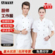 AETEL廚師服短袖廚房工作服男女西餐廳廚衣飯店服短袖夏款可現(xiàn)做logo