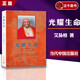 【正版保障 現貨速發(fā)】光耀生命 艾揚格瑜伽書(shū) 當代中國出版社  9787515410074 光耀生命