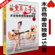 正版 更易上手木吉他單音獨奏超精選 電吉他教材 附歌詞和弦入門教程伴奏音樂初學(xué)者奏法入門教材 簡譜+六線譜對照 吉他譜指導(dǎo)書籍 更易上手木吉他單音獨奏