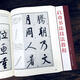 1+啟功書法字帖成人毛筆初學(xué)入門作品臨摹楷書行書技法教程文房四寶 啟功書法技法教程【508頁(yè)
