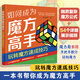 如何成為魔方高手——玩轉(zhuǎn)魔方速成技巧