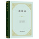 理想國 精裝32開 古希臘柏拉圖哲學(xué)思想精粹 哲學(xué)與政治的完美結(jié)合 商務(wù)印書館出版