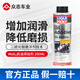 力魔（LIQUI MOLY）德國力魔原裝進(jìn)口機油添加劑汽車(chē)發(fā)動(dòng)機二硫化鉬抗磨保護劑20685