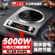 小霸王5000W凹面電磁爐大火力大功率加厚機身家用爆炒火鍋智能防水省電猛火灶新款正品 5000W猛火爆炒王【電磁爐單機】