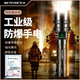 天火工業(yè)級防爆手電筒帶防爆證強(qiáng)光超亮充電戶外火災(zāi)化工消防專用 工業(yè)防爆/強(qiáng)光爆閃/續(xù)航20小時(shí)