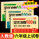 六年級下冊上冊黃岡升級試卷測試卷全套 語(yǔ)文數學(xué)英語(yǔ)人教版 下學(xué)期課課練教材同步訓練小學(xué)期末沖刺卷練習題同步練習冊語(yǔ)數英試卷 【六年級上 3冊】語(yǔ)數英 同步測試卷 小學(xué)六年級