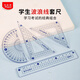 馬培德（Maped）學(xué)習(xí)文具 學(xué)生波浪線套尺 15cm波浪直尺三角尺量角器 初高中小學(xué)繪圖考試組合 經(jīng)典4件套 981739CH