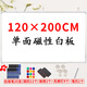 REDS 磁性?huà)焓酱蟀装鍖?xiě)字板可擦掛墻黑板家用兒童畫(huà)板 【加厚款】120*200cm單面白板
