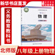 新華書店直營正版北師大版初中物理課本全套北師大八年級上冊物理八年級下冊物理九年級全一冊物理書教材課本北師版初中物理教材全套 初中通用/八年級上冊 物理（北師大版）