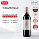 男爵古堡（CHATEAU LA BARONNIE）法國名莊1855二級莊碧尚男爵干紅葡萄酒原瓶進口 2016年正牌RP97分750ML