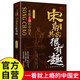 宋朝其實很有趣 中國歷朝歷代歷史一看就上癮的中國史歷史知識讀物