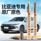 智騁比亞迪秦L宋L補(bǔ)漆筆冰柏青車漆修復(fù)神器劃痕刮痕汽車專用點(diǎn)漆筆