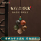 青城山 醒獅白玉菩提手機(jī)鏈掛飾吊墜五行合香珠書包掛件車鑰匙鏈 五行合香珠手機(jī)書包掛件