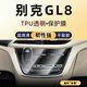 隱形衛士適20-25款別克GL8/新能源 中控導航顯示屏幕保護鋼化貼膜改裝配件 20-23款別克GL8【高配排擋】TPU保護膜