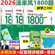 新版現貨 2026 湯家鳳考研數學(xué)1800題 數學(xué)一二三 湯家鳳數一數二數三2026 2026湯家鳳1800題 數學(xué)二【新版現貨】