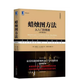 【京品圖書】任選日本蠟燭圖技術(shù)盈利策略 蠟燭圖技術(shù)分析實戰(zhàn)精 蠟燭圖方法從入門到精通原書.第2