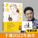 【專享印簽】于謙 人間溫柔 相聲皇后 江湖玩主于謙2022年新作人間煙火 人間可愛為人處世的法寶 教您如何溫柔地立于人間 于謙：人間溫柔