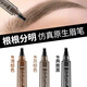 佰萃萊四叉眉筆防水防汗不掉色野生眉筆水眉筆官方旗艦店畫(huà)眉#灰棕色