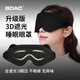 BDAC立體眼罩睡眠遮光睡覺(jué)3D不壓眼男女士成人冰絲緩解疲勞午睡專(zhuān)用黑