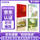 校校悅讀四年級 2025春季 沒有共產(chǎn)黨就沒有新中國永恒的旋律河北少年兒童出版社 讀詩的窗口推開窗子看見你安徽少年兒童出版社 森林報春森林報夏浙江少年兒童出版社 校校悅讀4年級4本套裝