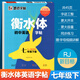 2025春衡水體英語(yǔ)字帖七年級(jí)下冊(cè)同步初中英語(yǔ)字帖人教版新目標(biāo)墨點(diǎn)字帖鋼筆硬筆字帖
