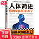 【當當正版包郵】人體簡(jiǎn)史（全彩插圖版） 樊登羅振宇推薦！了解人體百科全書(shū)趣味科普書(shū)籍當當書(shū)籍 人體簡(jiǎn)史