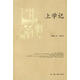 上學(xué)記 何兆武 口述,文靖 撰寫(xiě) 生活·讀書(shū)·新知三聯(lián)書(shū)店 9787108025104