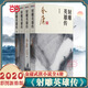 【當當 正版包郵】金庸武俠射雕英雄傳全四冊  2020彩圖新修版