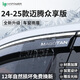 HAPOWER25款大眾邁騰b8專用b9晴雨擋車窗戶擋雨板遮雨眉24改裝配件用品b7 24-25款邁騰眾享版【4片套裝】 立體不銹鋼亮條+反光標(biāo)+12年質(zhì)保