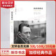 西西弗神話 加繆全集 諾貝爾文學(xué)獎(jiǎng)得主作品 郭宏安譯加繆文集 譯林出版社