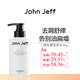 John Jeff二硫化硒洗發(fā)水洗發(fā)液去屑控油舒緩泛紅瘙癢3效合一姐夫 300g