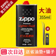 ZIPPOzippo煤油套裝 之寶配件打火機(jī)油 zp煤油火石棉芯套裝 355ml大油*1