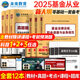 2025年基金從業(yè)資格考試教材 真題模擬試卷 全套書課包未來基金從業(yè)資格證考試用書私募股權(quán)證券投資基金法律法規(guī)試卷 【科目1+2+3】教材+試卷+考點  全12冊
