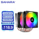 SAHARA寒霜400pro CPU風(fēng)冷散熱器白色 12CM風(fēng)扇炫彩燈效（支持LGA115XX/17XX /4熱管/液壓靜音/帶硅脂） 【intel+AMD】寒冰600大霜塔黑