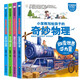 瘋狂的物理課（全4冊(cè)）電與磁的小世界 改變世界的力量 聲光力的大家族 捉摸不定的物體 寫給孩子的奇妙物理讀故事學(xué)知識(shí)同步考點(diǎn)中小學(xué)生趣味科普百科閱讀