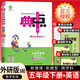 [外研三起版] 2025春小學典中點五年級英語下冊 外研三起版 小學數(shù)學課本教材同步訓練教材筆記課堂筆記隨堂筆記必刷題天天練 榮德基