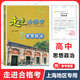 可選】走進(jìn)合格考高中物理化學(xué)地理歷史生物學(xué)考點(diǎn)梳理與精練上海高中合格考高一高二高三生命科學(xué)復(fù)習(xí)用書(shū) 走進(jìn)合格考 思想政治