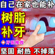 補(bǔ)牙齒神器材料永久自己在家補(bǔ)牙樹脂醫(yī)用修復(fù)凝膠填臨時(shí)充牙洞膏 1瓶裝20ml【補(bǔ)牙神器】