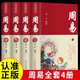 【珍藏定制版】周易全書（套裝全四卷）正版圖解全注全譯白話文全集國學經(jīng)典入門書中國哲學經(jīng)典書籍
