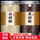 觴肴正宗海南特產(chǎn)黑胡椒粒白胡椒粒牛排調料燒烤家用調料大全商用香料 黑胡椒粒180g+白胡椒粒200g