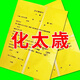 【別等明年】新款表文大全化太歳疏文本命年廠(chǎng)家直銷(xiāo)批發(fā)解符2025 一本【30張】不夠用