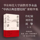 老子智慧八十一講