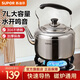 蘇泊爾（SUPOR）水壺304不銹鋼鳴音燒水壺電磁爐燃氣煤氣通用聚能壺底加厚耐用 304不銹鋼鳴音水壺 7L