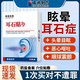 耳石癥眩暈專用止暈眩暈特效中藥特效貼止吐頭暈貼眩暈癥耳鳴藥 耳石貼 【第二件半價】