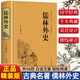 儒林外史 原著(zhù)無(wú)刪減精裝版 中國古代諷刺小說(shuō)的經(jīng)典名作