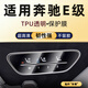 隱形衛士24/25款奔馳E級E260L E300L中控導航儀表顯示屏幕玻璃鋼化膜貼膜 24/25款高配E級【座椅調節按鍵】TPU保護膜