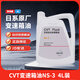 日產(chǎn)(Nissan)原廠變速箱油CVTATF 適用尼桑天籟軒逸陽光騏達(dá)逍客啟辰 CVT變速箱油NS-3 4L