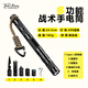 塔西伯利 TOIXI BRORY多功能戰(zhàn)術(shù)手電筒便攜防身筆戶外求生裝備用品防狗狼神器強(qiáng)光充電 黑色【多功能戰(zhàn)術(shù)手電筒】