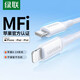 綠聯(lián)（UGREEN）MFi認證 PD20W快充線(xiàn)閃充適用iphone14/13/12pro max蘋(píng)果11手機充電線(xiàn)器Type-C數據線(xiàn)to Lightning 1.5米US171白色 60748