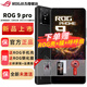 ROG9pro 游戲手機(jī) 驍龍至尊版 矩陣式液冷散熱 185HZ高刷電競屏 黑色16GB+512GB 官方標(biāo)配